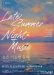 대전시립합창단, 제172회 정기연주회 ‘늦은 여름밤 음악’ 개최