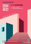 대전시, &#039;도시와 건축, 함께 누리다&#039;
