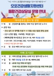 광주시 오포건강생활지원센터, 9월부터 '통합건강상담실' 운영