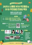 신흥동, ‘제5회 주민총회 및 제1회 주민화합 한마당 축제’ 개최