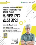 김태호 PD, 대전에서 청년·예비예술인과 만난다