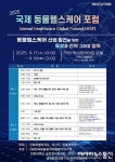전북자치도, 2025 글로벌 동물헬스케어 포럼 개최