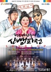 장흥에 명품마당놀이 ‘신뺑파전’, 감동ㆍ웃음 몰고 온다.
