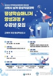 사천시, 평생학습매니저양성과정 수강생 모집
