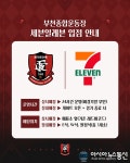 부천FC1995, 세븐일레븐과 매점 운영 계약 체결