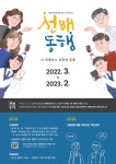 안양대학교 경기도교육청 “2022 선배동행” 사업 안양대학교