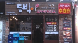 한식 : 안양시청