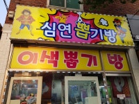 유희시설 : 안양시청