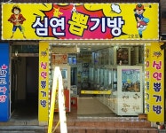 유희시설 : 안양시청