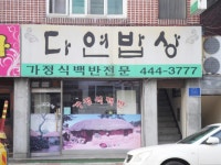 한식 : 안양시청