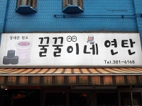고기전문점 : 안양시청