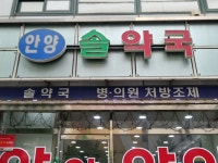병원/약국 : 안양시청