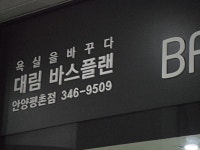 제조/건설/판매 : 안양시청