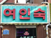 숙박 : 안양시청