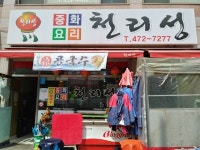 음식점 : 안양시청