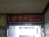 유희시설 : 안양시청