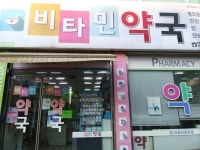 병원/약국 : 안양시청