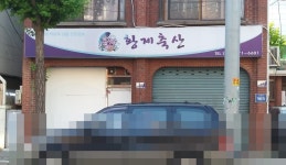제조/건설/판매 : 안양시청