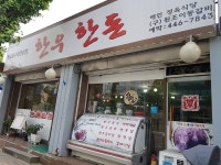 고기전문점 : 안양시청