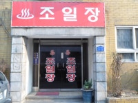 숙박 : 안양시청
