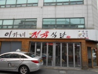 고기전문점 : 안양시청
