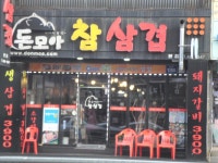 고기전문점 : 안양시청