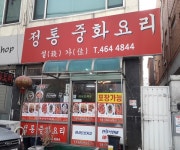 음식점 : 안양시청