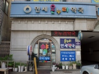 병원/약국 : 안양시청