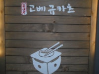음식점 : 안양시청