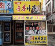 고기전문점 : 안양시청