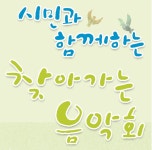 공연일정 : 안양시청