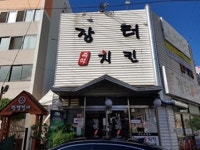 음식점 : 안양시청