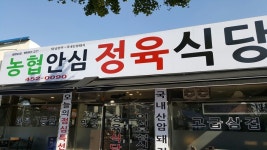 고기전문점 : 안양시청