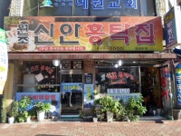 한식 : 안양시청