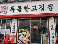 고기전문점 : 안양시청