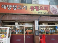 고기전문점 : 안양시청