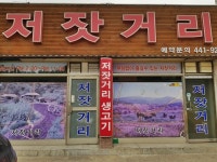 고기전문점 : 안양시청