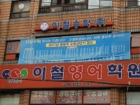 일반학원 : 안양시청