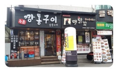 고기전문점 : 안양시청