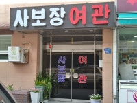 숙박 : 안양시청