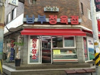 고기전문점 : 안양시청