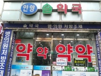병원/약국 : 안양시청