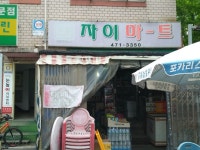 시장/마트/쇼핑몰 : 안양시청