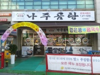 한식 : 안양시청