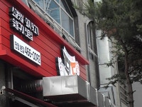 고기전문점 : 안양시청