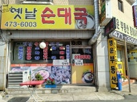 한식 : 안양시청