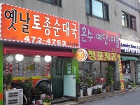 한식 : 안양시청