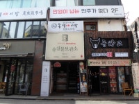 고기전문점 : 안양시청