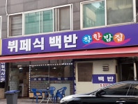 한식 : 안양시청