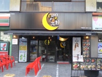 고기전문점 : 안양시청